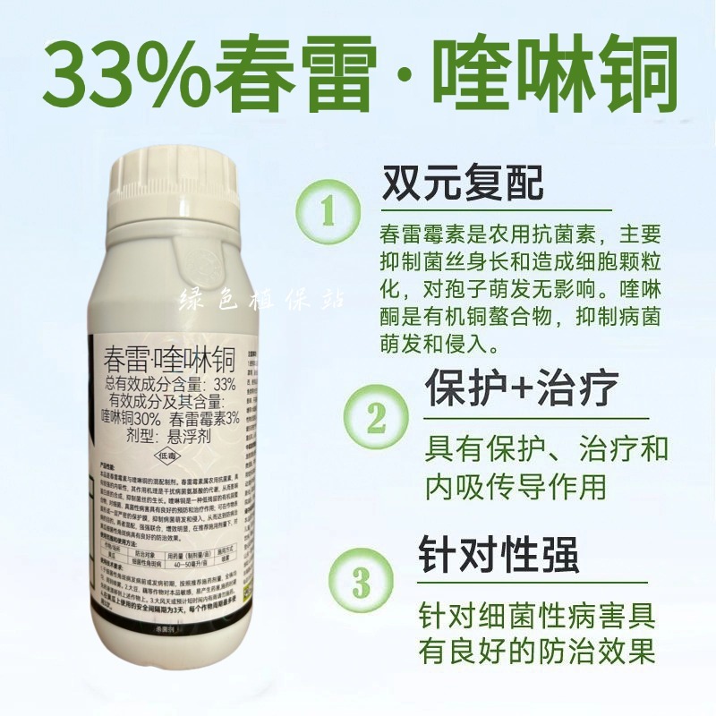 春雷喹啉铜果树花卉蔬菜柑橘溃疡穿孔流胶细菌性角斑病杀菌剂