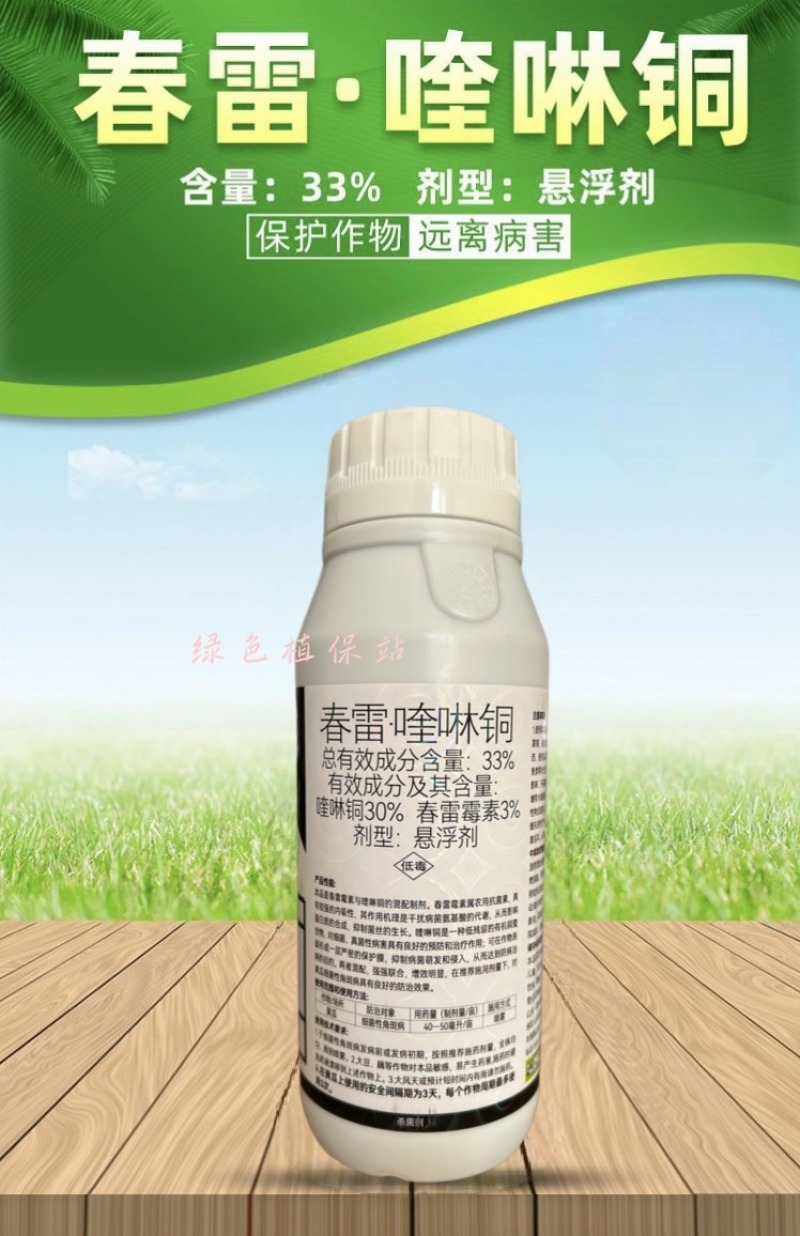 春雷喹啉铜果树花卉蔬菜柑橘溃疡穿孔流胶细菌性角斑病杀菌剂