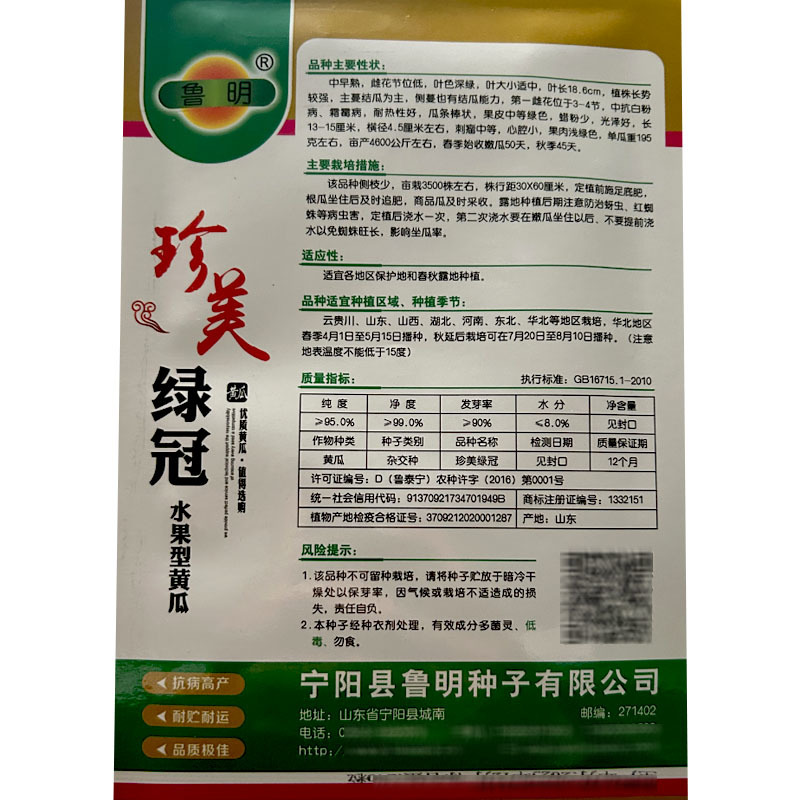 珍美绿冠水果型黄瓜种子节节有瓜耐热节瓜多中早熟