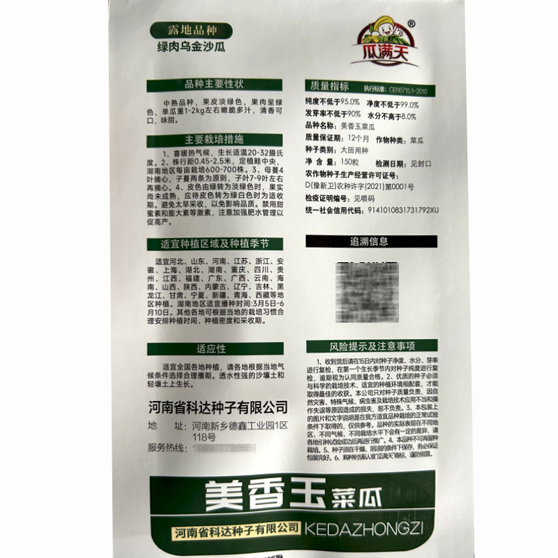 美香玉菜瓜种子绿肉乌金沙瓜种籽中熟果皮淡绿果肉绿清香可口
