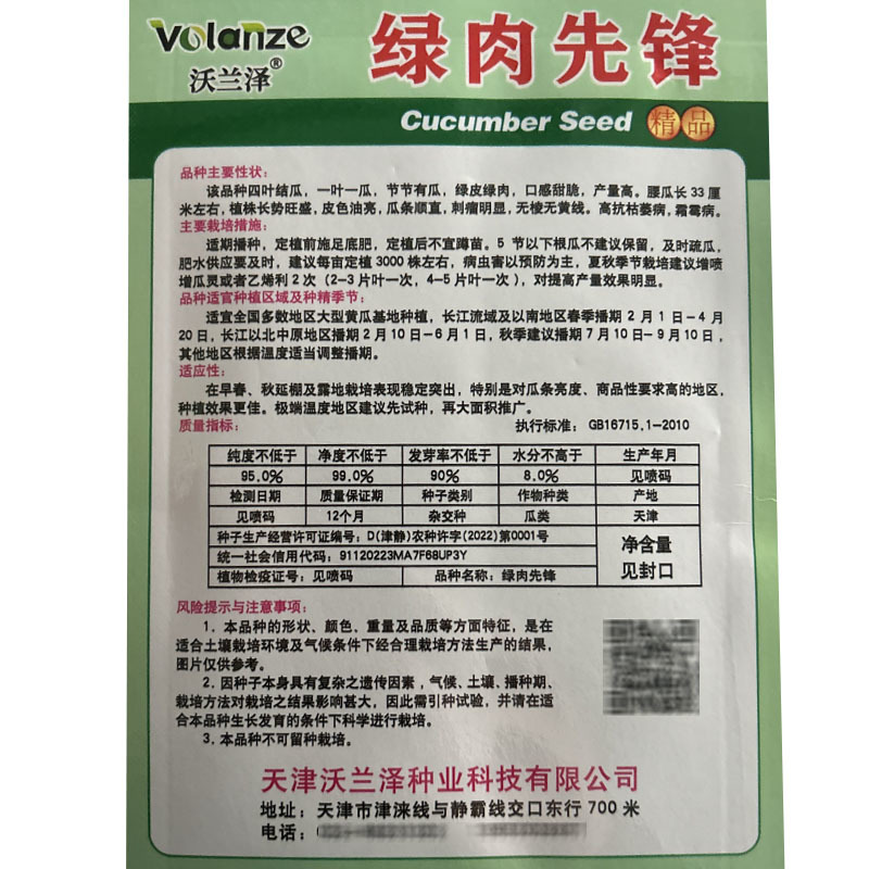 绿肉先锋四季节瓜一叶一瓜绿皮绿肉口感甜脆瓜条顺直