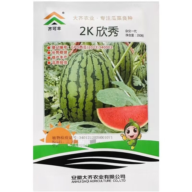 2K欣秀西瓜种子极早熟薄皮小西瓜种子椭圆型红瓤礼品西瓜种