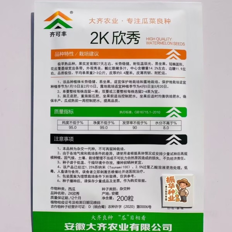 2K欣秀西瓜种子极早熟薄皮小西瓜种子椭圆型红瓤礼品西瓜种