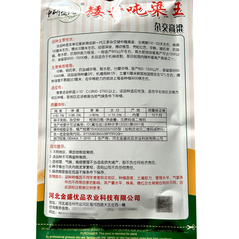 高粱种子矮杆吨粱王种籽糯高粱酒香型酿酒红高粱种籽大田基地