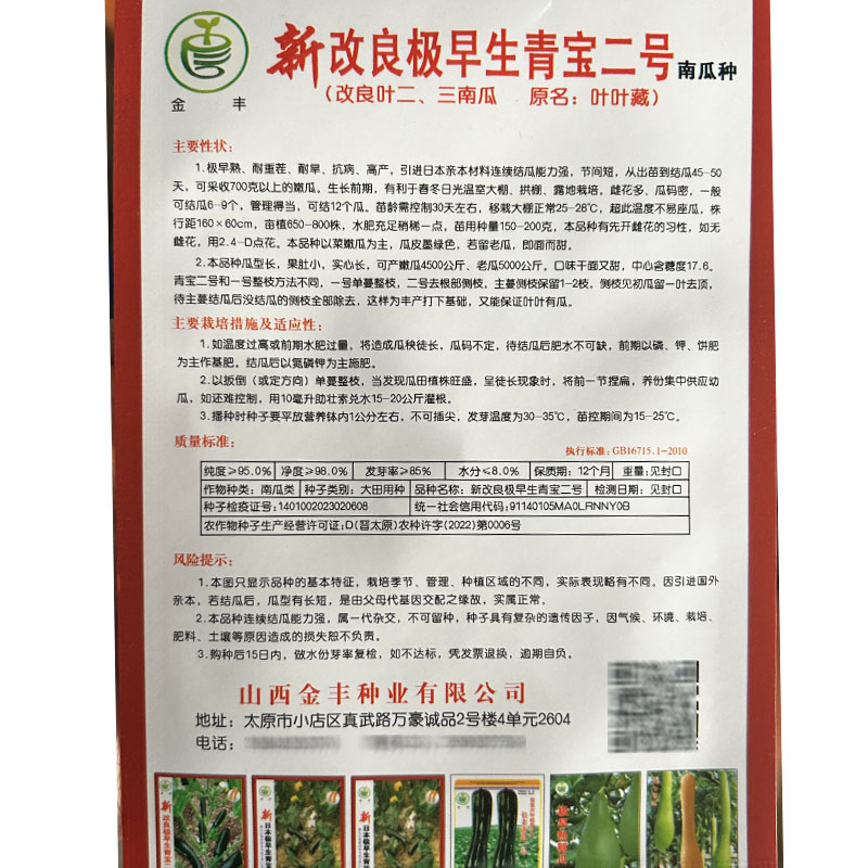 改良青宝二号南瓜种子早熟耐重茬耐旱抗病高产生长期长
