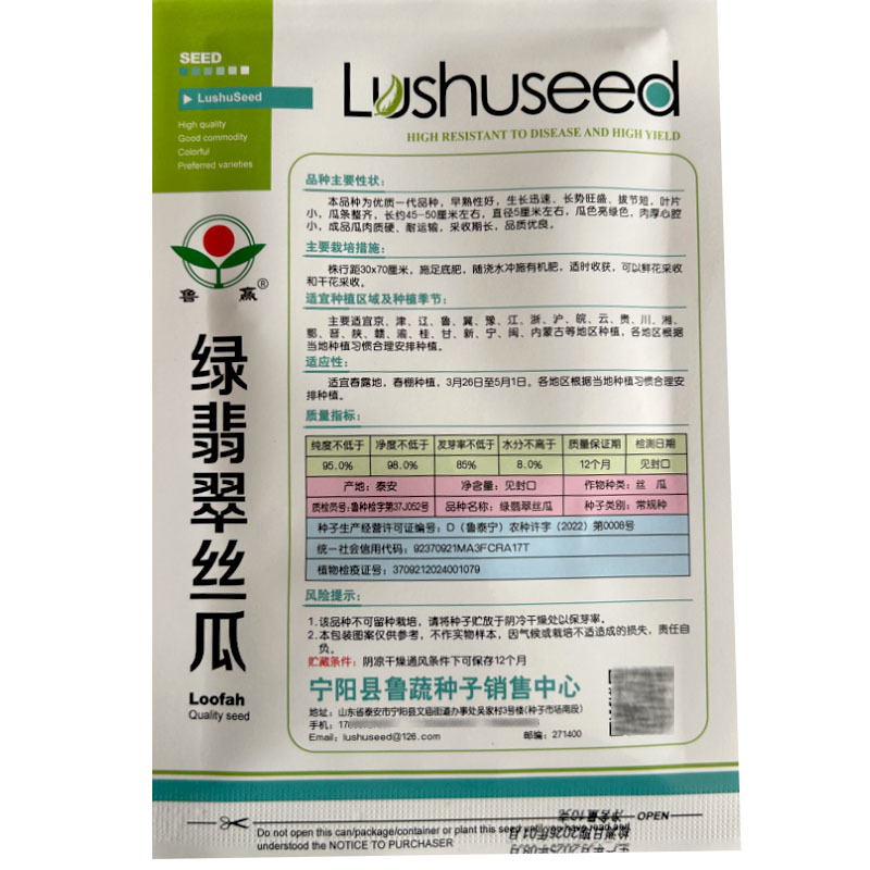 绿翡翠丝瓜种子早熟生长迅速拔节短10g叶片小肉厚心腔小采