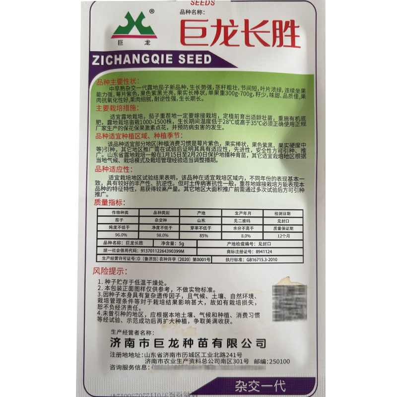 巨龙长胜茄子种子高产早熟5g露地长茄子紫萼大田露地种植