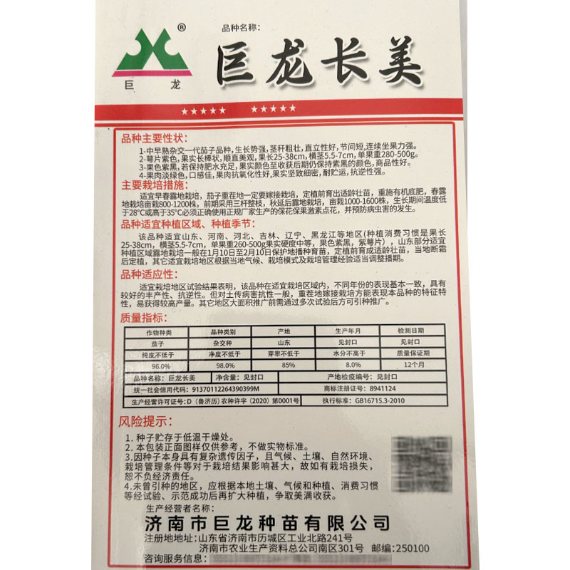 巨龙长美紫茄子种子中早熟长棒顺直紫萼片紫色肉淡绿基地型