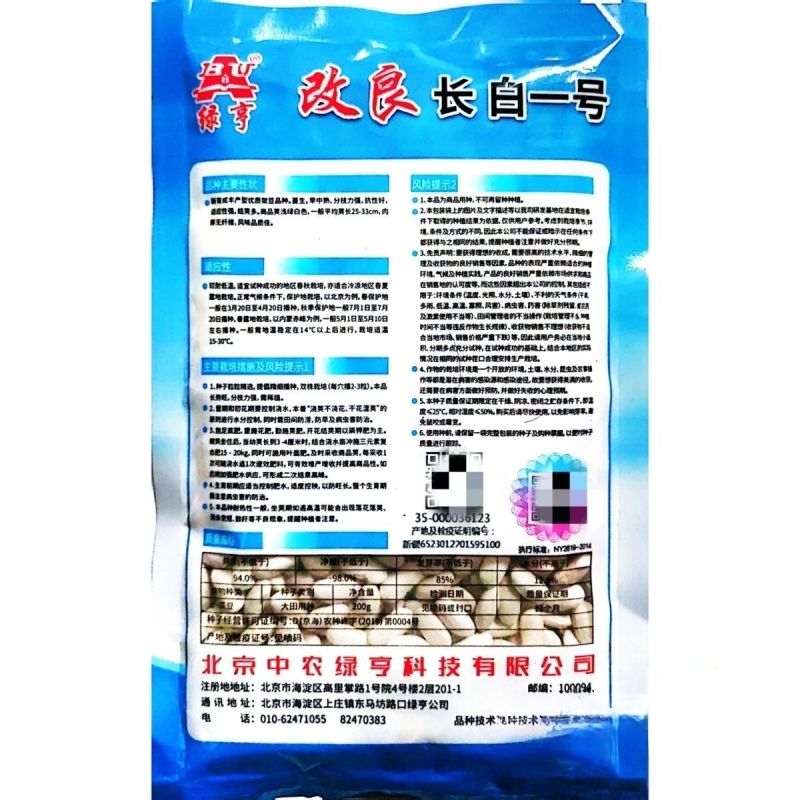 长白一号改良白不老架豆种子结荚更多豆荚绿白色长扁菜豆种子