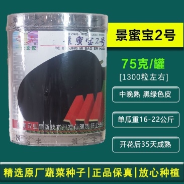 景蜜宝2号大果黑皮西瓜种子春季夏秋中晚熟薄皮红瓤西瓜种子