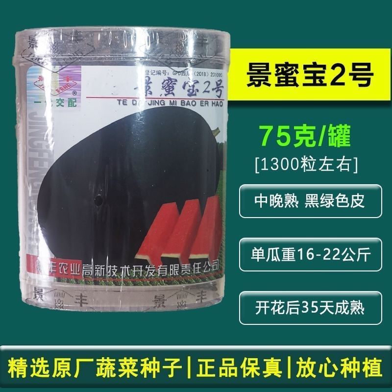 景蜜宝2号大果黑皮西瓜种子春季夏秋中晚熟薄皮红瓤西瓜种子