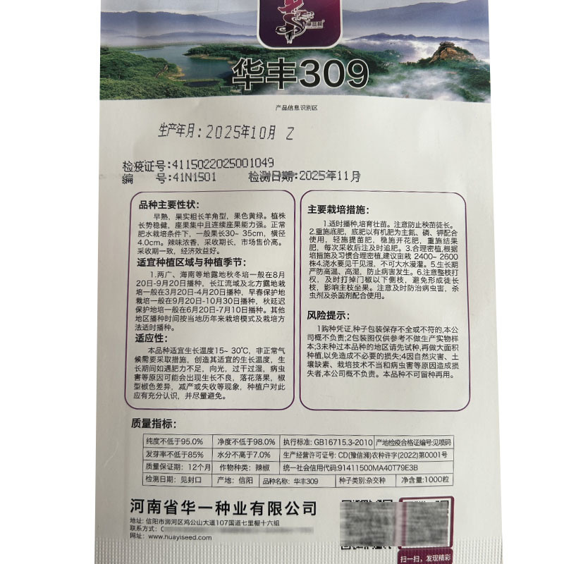 华丰309辣椒种子早熟羊角型黄绿色辣味香浓座果能力强