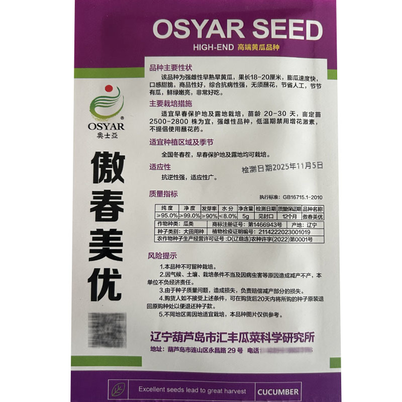 傲春优美水果黄瓜籽早熟强雌旱黄瓜种子甜脆好吃