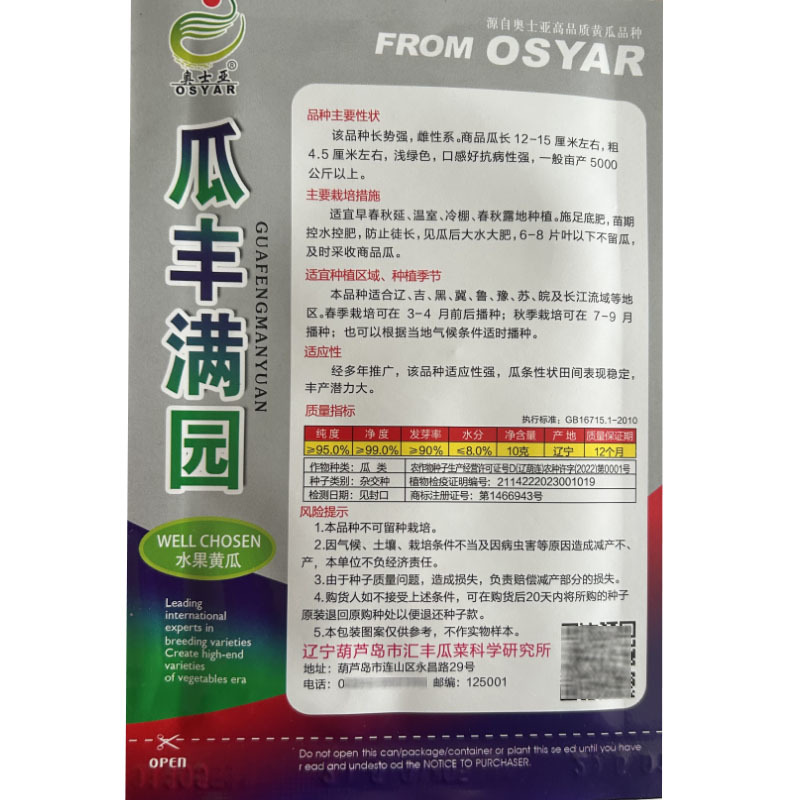 瓜丰满园水果黄瓜种子10g雌性系浅绿色肉短棒旱黄瓜