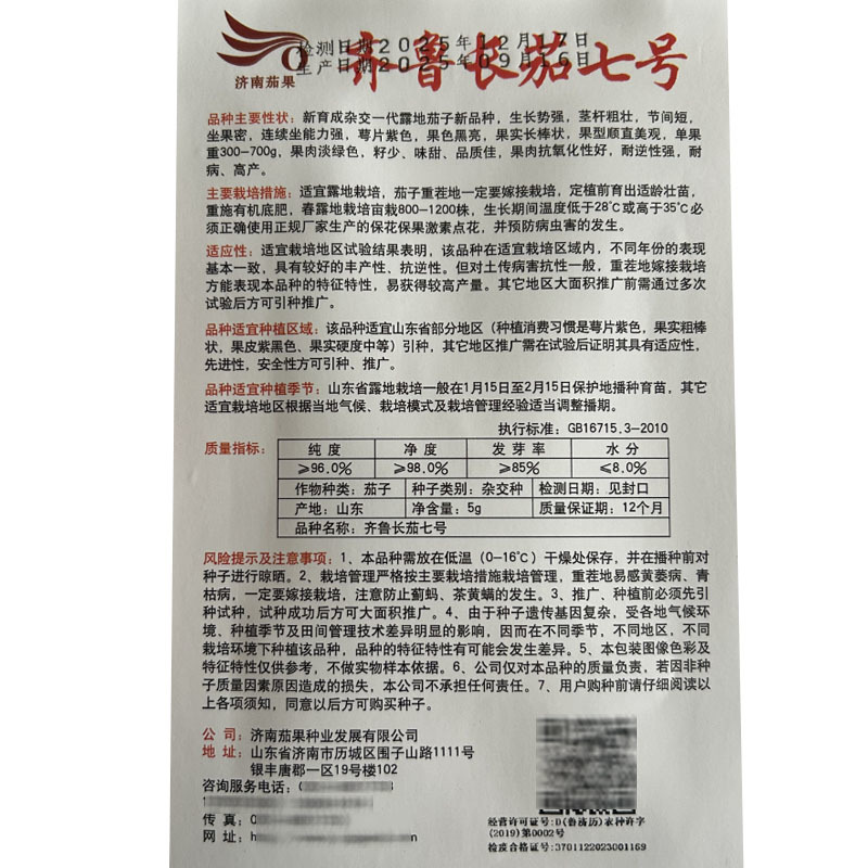 济南茄果齐鲁长茄七号露地长茄种子黑亮长棒茄子绿肉