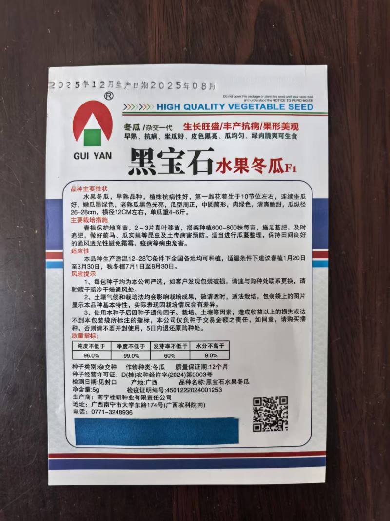 黑宝石水果冬瓜种子早熟墨绿小冬瓜种子绿肉脆爽可生食