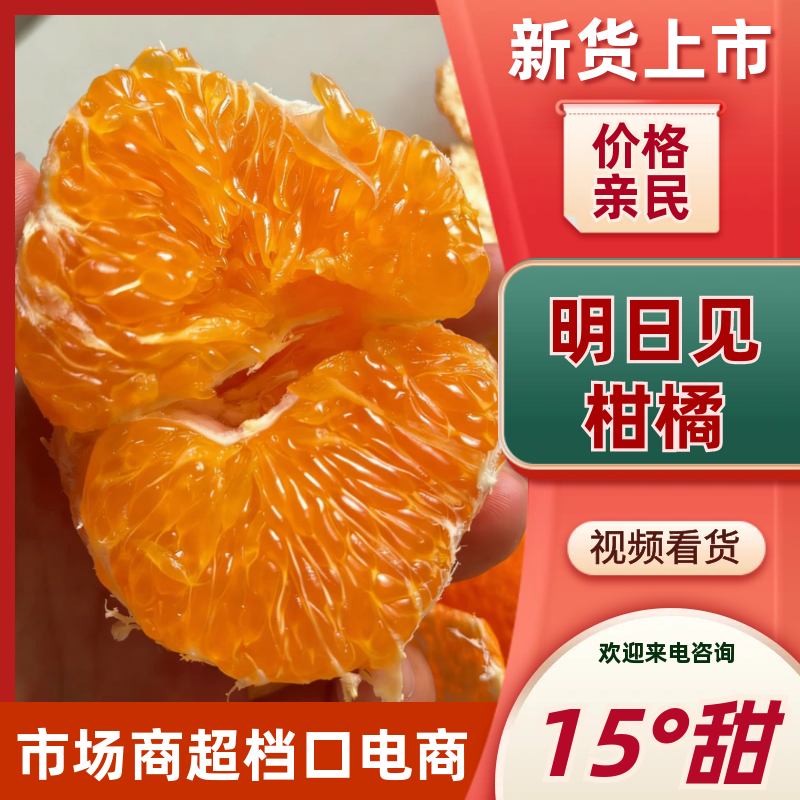 重庆明日见柑橘基地直供，规格齐全，一件代发货发全国