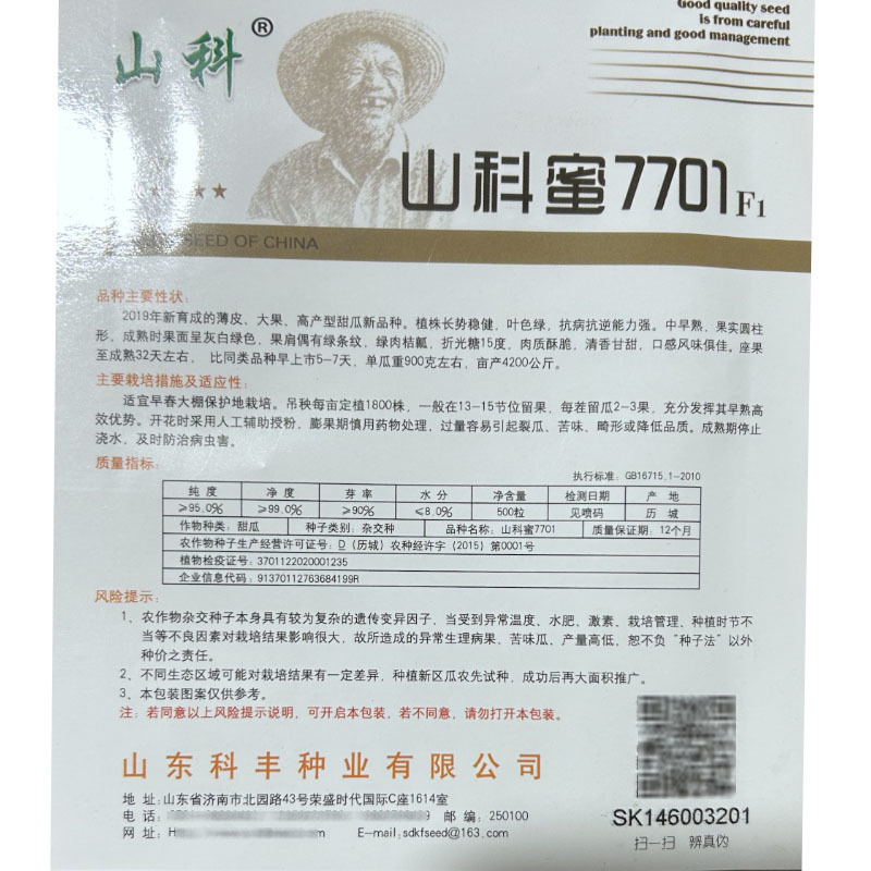 山科蜜7701早熟薄皮大果甜瓜种子500粒圆柱形绿肉羊角