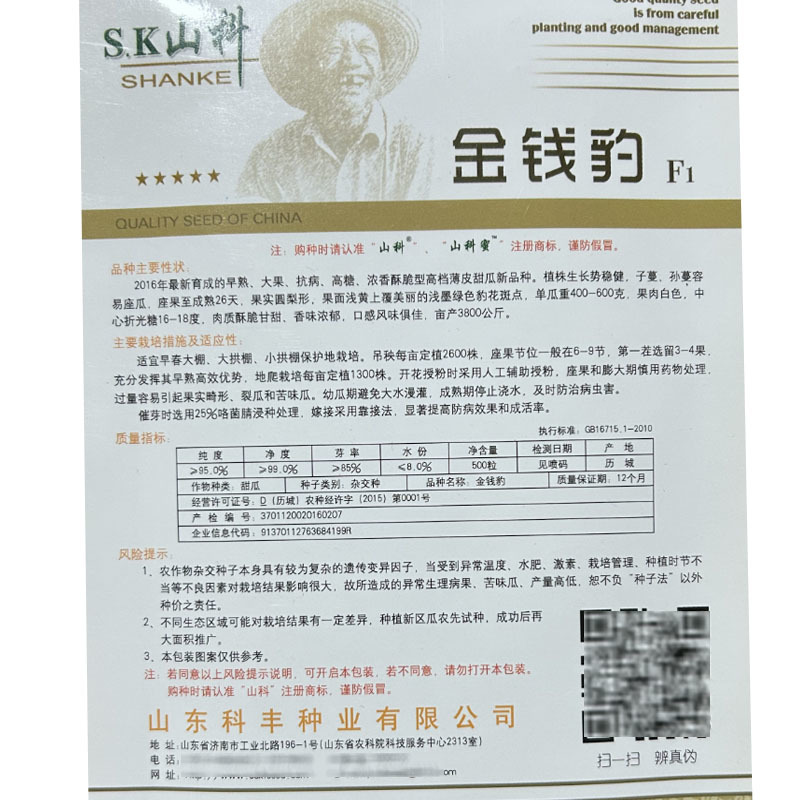 金钱豹甜瓜种子早熟抗病高糖花皮甜瓜500粒香瓜