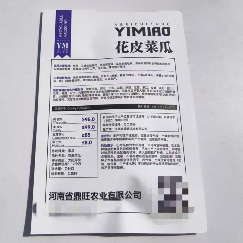 花皮菜瓜种子绿皮甜瓜种子酥瓜酱瓜脆瓜丰产早熟烧瓜青皮菜瓜