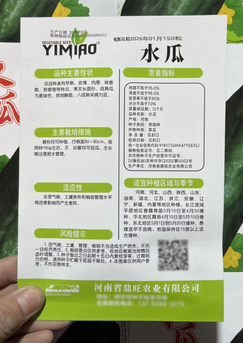 水瓜种子水果八棱脆菜瓜种子早熟皮薄肉厚好吃长黑皮菜瓜种子