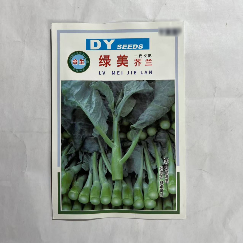 绿美芥兰种子蔬菜基地用种菜苔芥蓝翠绿油亮四季甜心芥兰种子