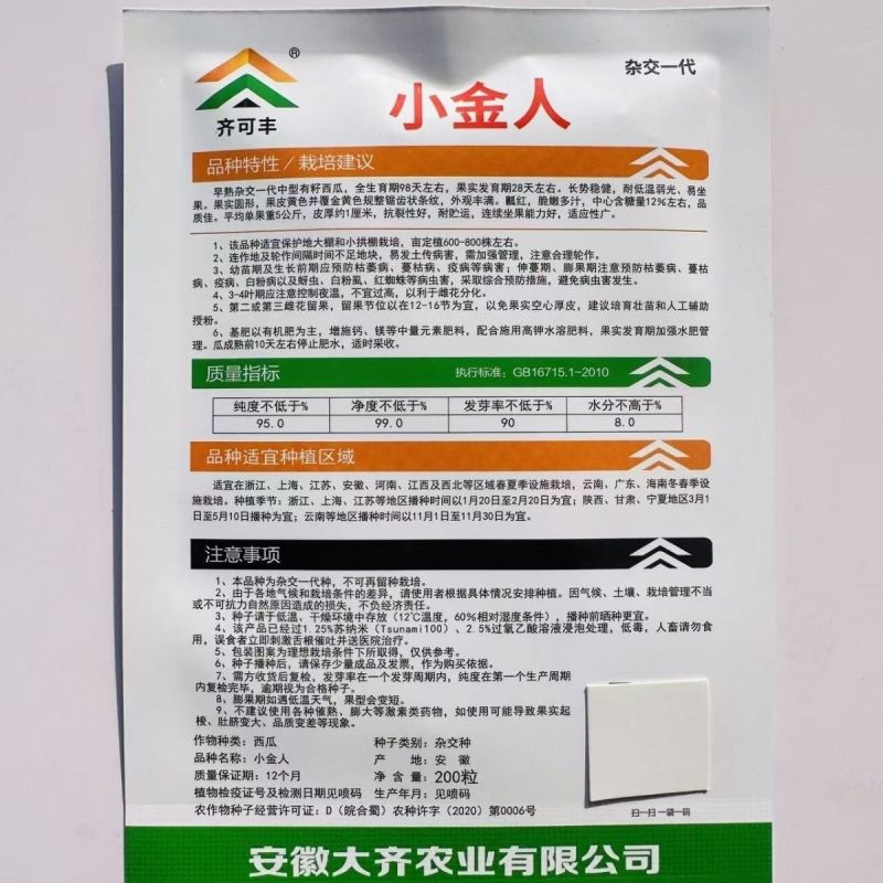 小金人礼品西瓜种子圆形黄皮红瓤脆甜多汁黄皮西瓜种子
