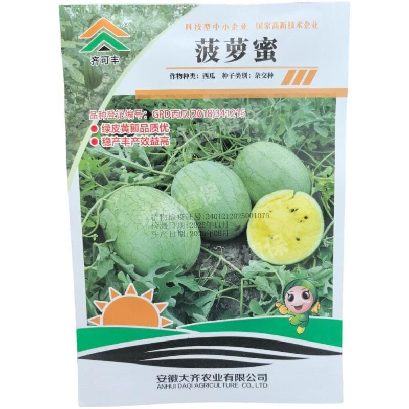 菠萝蜜黄瓤西瓜种子优质极早熟椭圆形花皮黄肉小凤西瓜种子