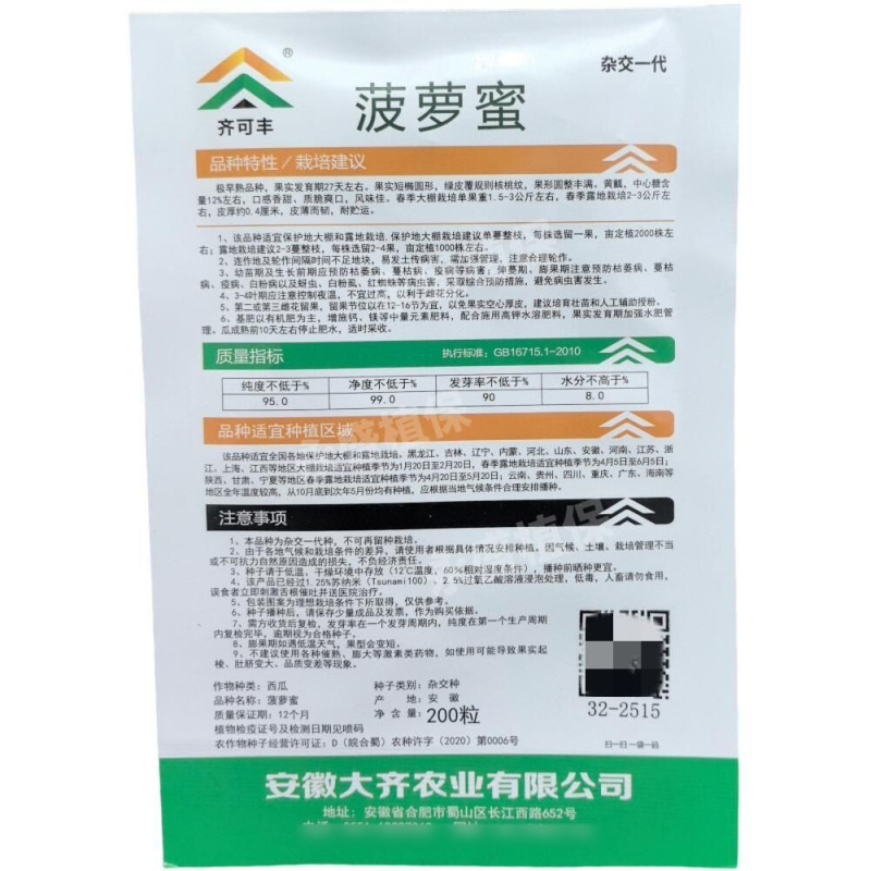 菠萝蜜黄瓤西瓜种子优质极早熟椭圆形花皮黄肉小凤西瓜种子