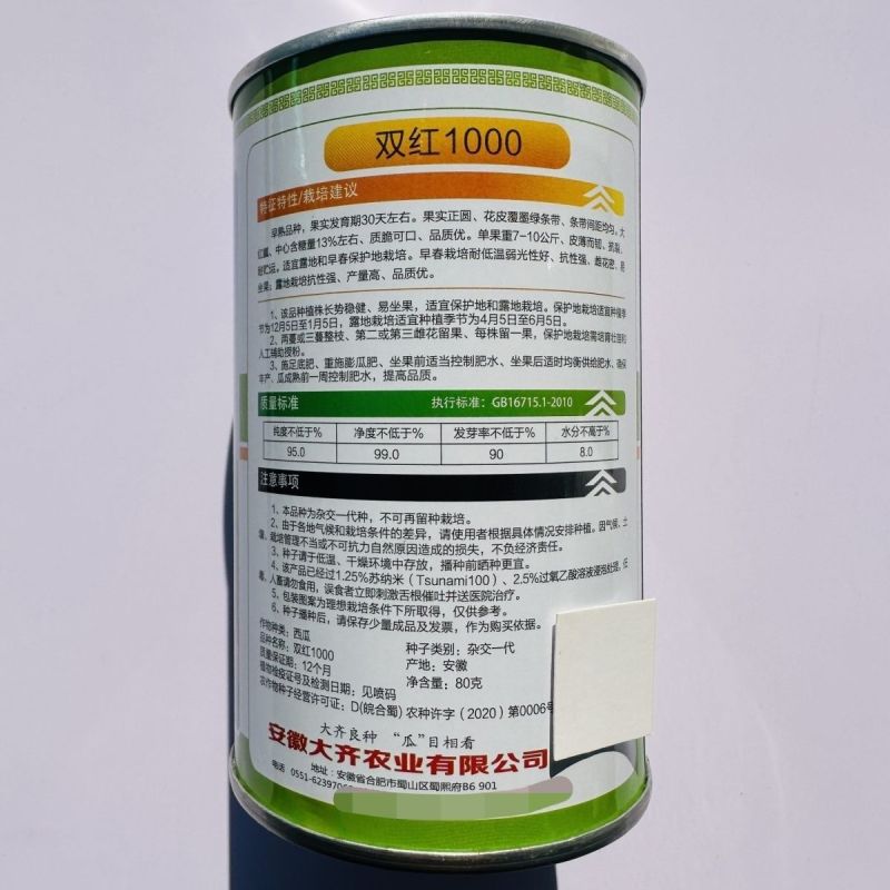 双红1000西瓜种子早熟正圆大红瓤西瓜种子薄皮抗裂西瓜种