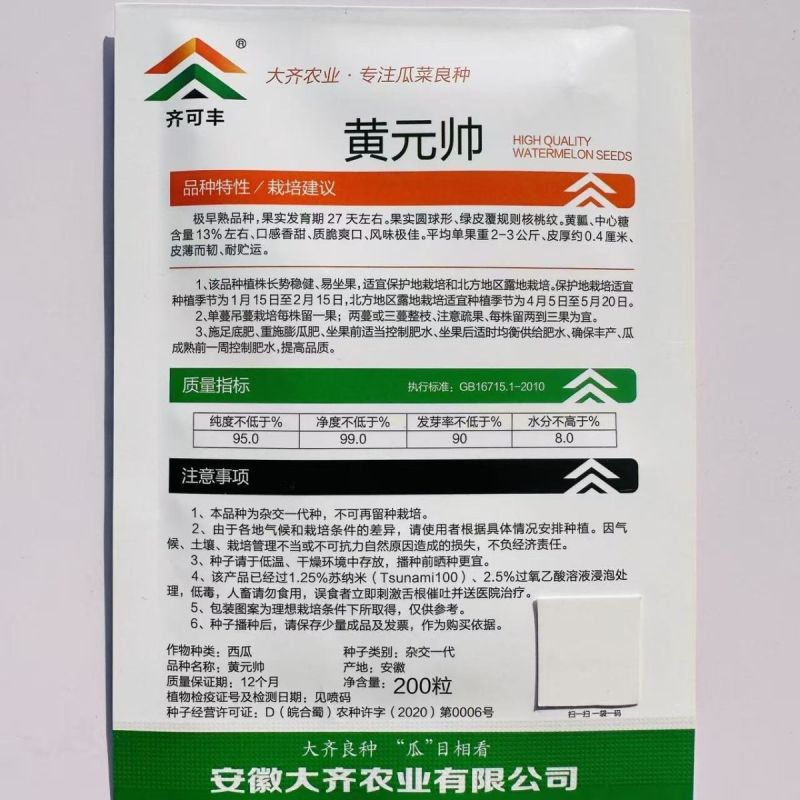 黄元帅绿皮礼品西瓜种子早熟圆球形黄心皮薄黄瓤小西瓜种子