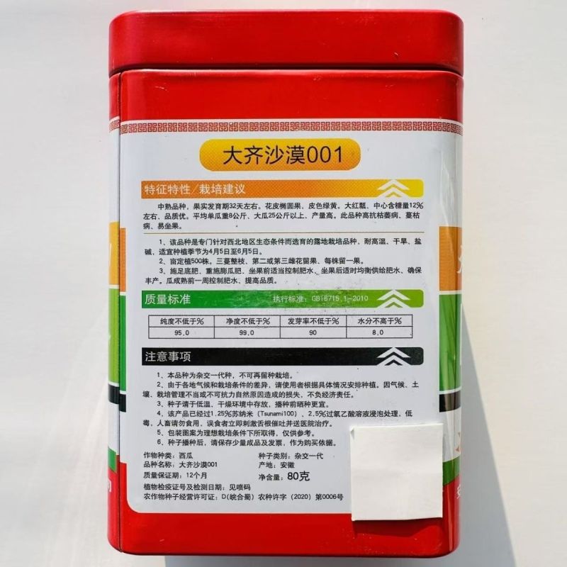 大齐沙漠西瓜种子大果型西瓜红瓤甜度高产中熟西瓜抗病西瓜种