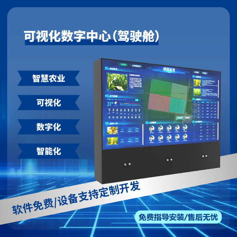 智慧农业可视化大数据中心