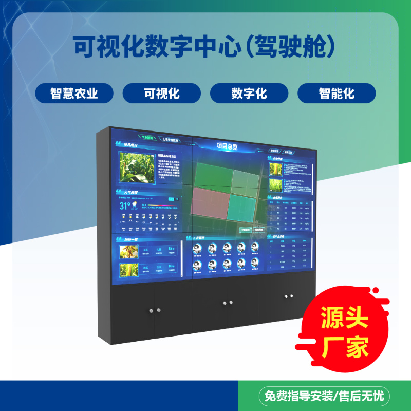 智慧农业可视化大数据中心