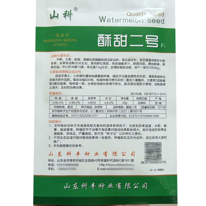 酥甜二号中熟大果耐裂麒麟西瓜种子25g花皮红肉西瓜籽