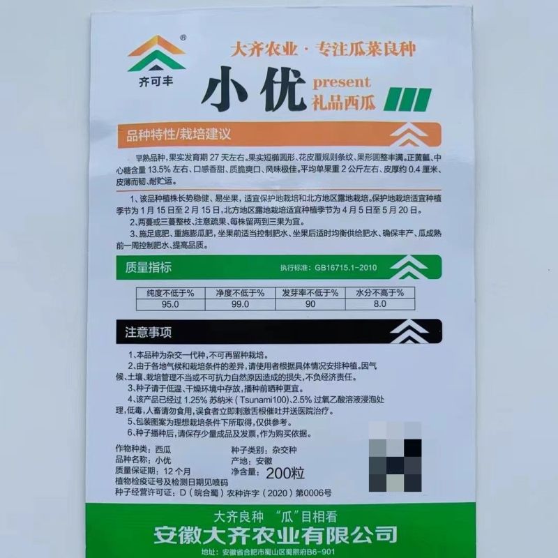 小优礼品小西瓜种子花皮黄瓤西瓜早熟薄皮香甜质脆爽口耐储运