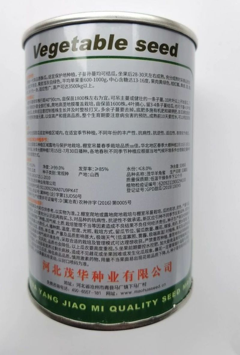 茂华羊角蜜种子酥脆香甜羊角蜜甜瓜羊角酥羊角脆甜瓜种子