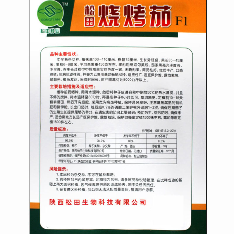 烧烤茄种子中早熟紫黑亮长茄甜糯细嫩皮薄烧烤茄子