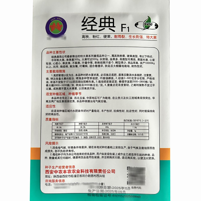 经典番茄种子粉红硬果大果心腔小耐裂果露地大棚种植抗病性强