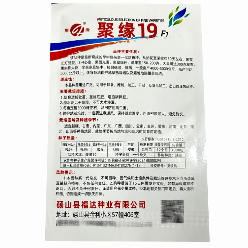 甜椒种子聚缘19果长灯笼椒种子3-4心室翠绿早中熟杂交基