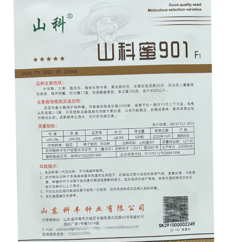 山科蜜901早熟大果薄皮甜瓜种子花皮浅绿肉脆甜香瓜籽