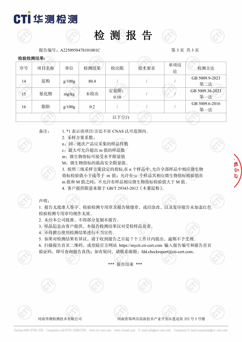 木薯淀粉