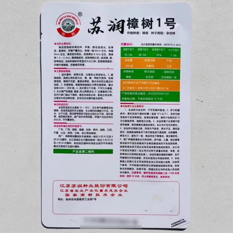 樟树港辣椒种子苏润樟树1号短羊角椒薄皮香辣绿皮青椒辣椒种