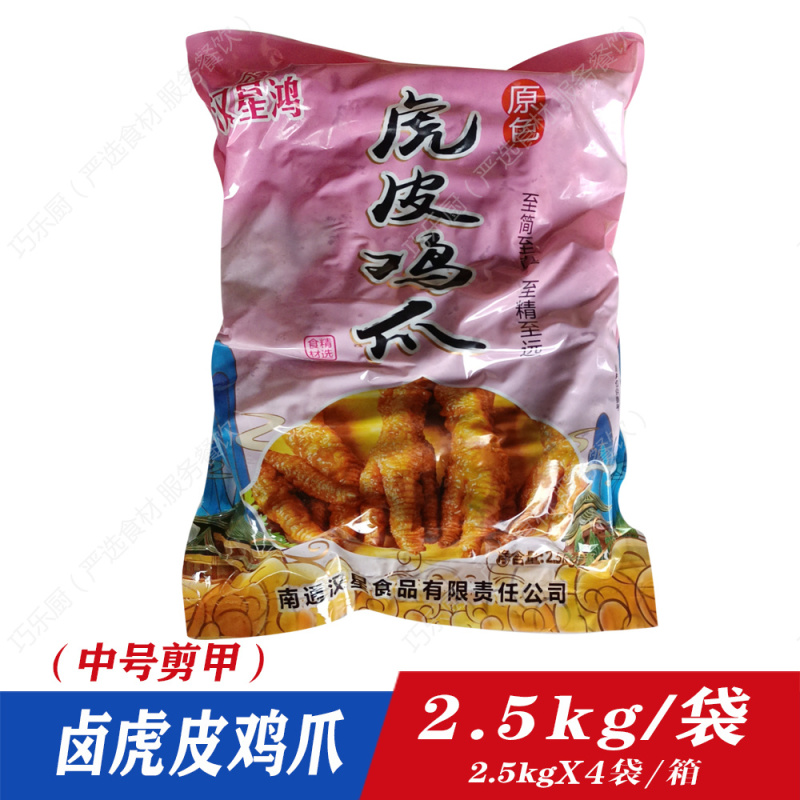 巧乐厨卤虎皮鸡爪（中号剪甲）