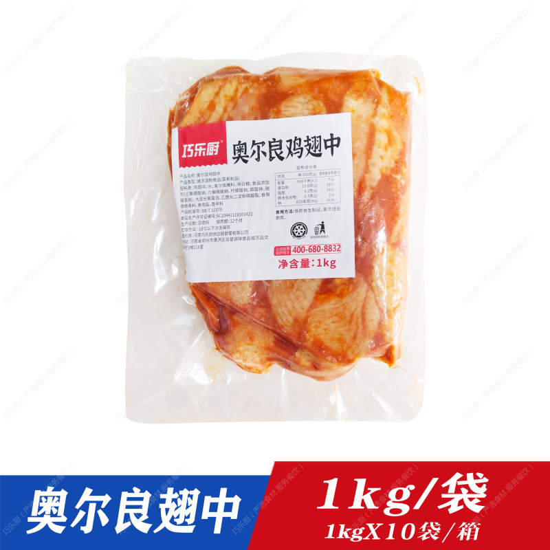 巧乐厨奥尔良翅中1