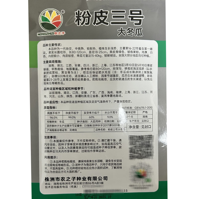 粉皮大冬瓜种子粉皮三号大冬瓜种籽中晚熟耐热冬瓜