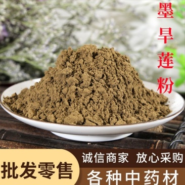 墨旱莲粉中药材批发现磨无杂旱莲草粉墨旱莲粉粉质细腻