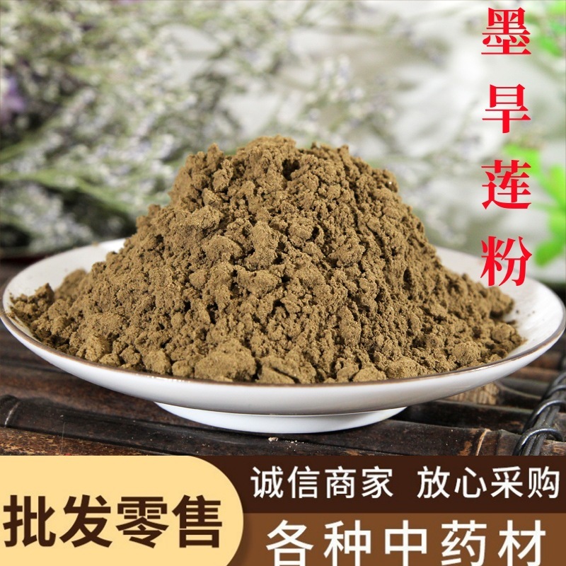 墨旱莲粉中药材批发现磨无杂旱莲草粉墨旱莲粉粉质细腻