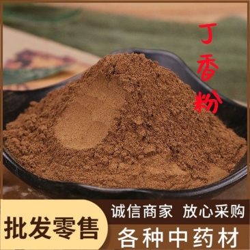 丁香粉辛香料粉批发现磨优质无杂丁香粉粉质细腻产地直销