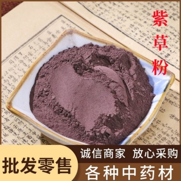 紫草粉中药材批发紫草现磨紫草粉粉质细腻产地直销量大优